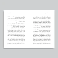 کتاب سفری علیه تاریخ - تصویر 3