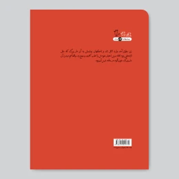 کتاب سندباد نامه - back