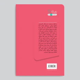 کتاب مصائب یک فری - back