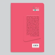 کتاب مصائب یک فری - تصویر 2