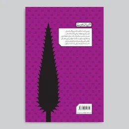 کتاب و پرده نقالی بیژن و منیژه - back