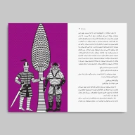 کتاب و پرده نقالی بیژن و منیژه - تصویر 3