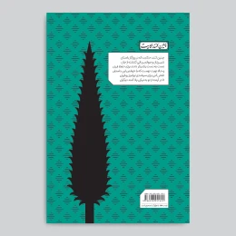 کتاب و پرده نقالی لهراسب و گشتاسب - back