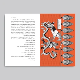 کتاب و پرده نقالی هفت‌خان رستم - back