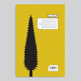 کتاب و پرده نقالی هفت‌خان اسفندیار - back