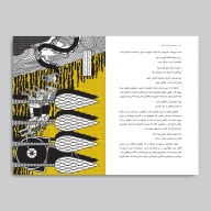 کتاب و پرده نقالی هفت‌خان اسفندیار - تصویر 3