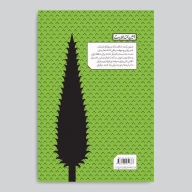 کتاب و پرده نقالی خونخواهی سیاوش - تصویر 4