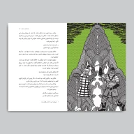 کتاب و پرده نقالی خونخواهی سیاوش - تصویر 3