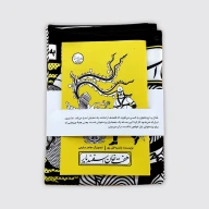 کتاب و پرده نقالی هفت‌خان اسفندیار - تصویر 1