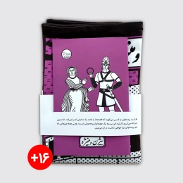کتاب و پرده نقالی بیژن و منیژه - front