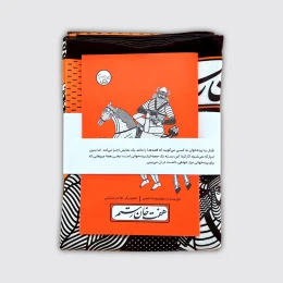 کتاب و پرده نقالی هفت‌خان رستم - front
