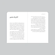 کتاب شراره‌های آتش - تصویر 3