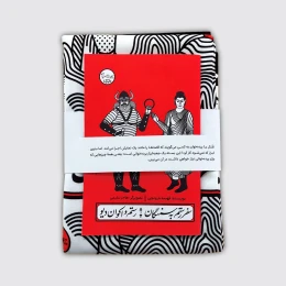 کتاب و پرده نقالی سفر رستم به سمنگان/ رستم و اکوان دیو - front