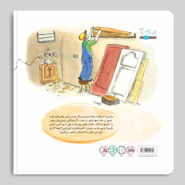 کتاب فقط یکبار می‌توانم زنگ بزنم - back