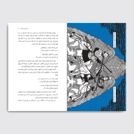 کتاب بهرام چوبینه و گردیه - تصویر 3