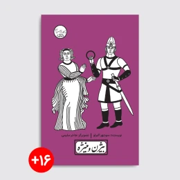 کتاب بیژن و منیژه - front