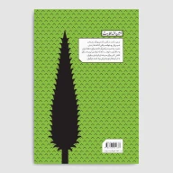 کتاب خونخواهی سیاوش - تصویر 2