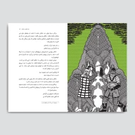 کتاب خونخواهی سیاوش - تصویر 3