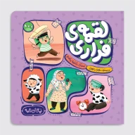 کتاب لقمه فراری - تصویر 1