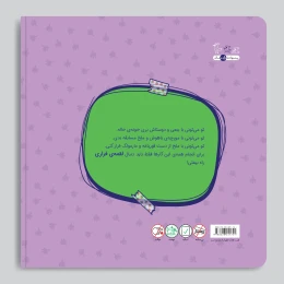 کتاب لقمه فراری - back