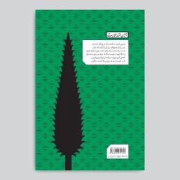 کتاب لهراسب و گشتاسب - back