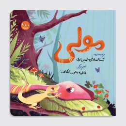 کتاب مولی - front