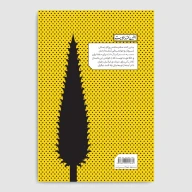 کتاب هفت‌خان اسفندیار - تصویر 2