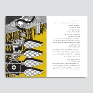 کتاب هفت‌خان اسفندیار - تصویر 3