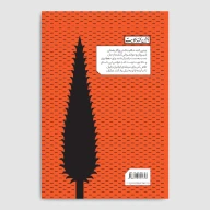 کتاب هفت‌خان رستم - تصویر 2