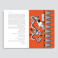 کتاب هفت‌خان رستم - تصویر 3