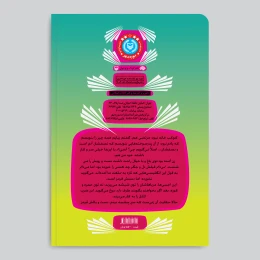 کتاب اسمت چیه تربچه - back