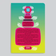 کتاب اسمت چیه تربچه - تصویر 2