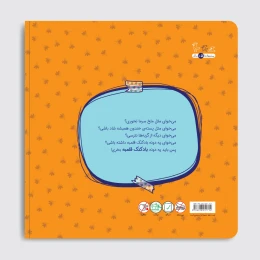 کتاب بادکنک قلمبه - back