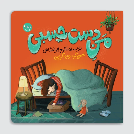 کتاب من دست چسبی