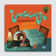 کتاب من دست چسبی - تصویر 1