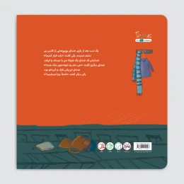 کتاب من دست چسبی - back