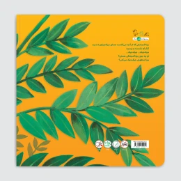 کتاب چیک‌چیکو - back