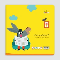 کتاب الاغی بود و اسبی - تصویر 2