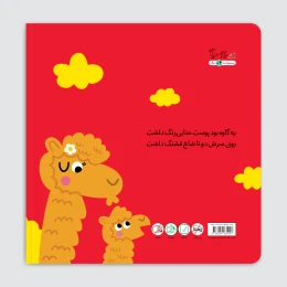 کتاب یه شتر و یه گاو بود - back
