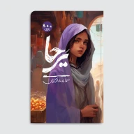 کتاب یرحا - تصویر 1