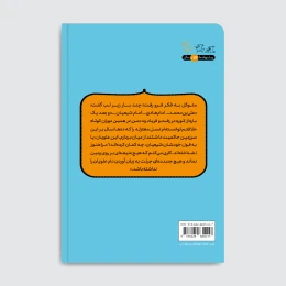 کتاب سروی که ایستاد - back