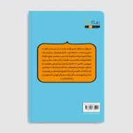 کتاب سروی که ایستاد - تصویر 2