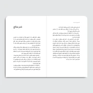کتاب سروی که ایستاد - تصویر 3
