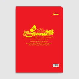 کتاب ما و عروسک پارچه ای - back