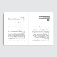 کتاب قصه‌های به درد بخور - تصویر 3
