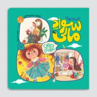 کتاب پیراهن مهمانی - تصویر 1