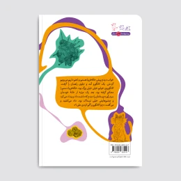 کتاب خاله‌های من - back