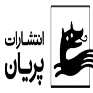 پریان