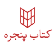 کتاب پنجره‏‫