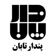 پندار تابان